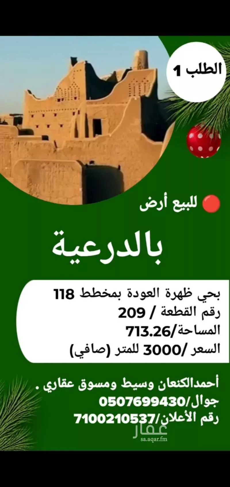 أرض للبيع في مخطط ١١٨ ، الدرعية ، الدرعية 1 صورة