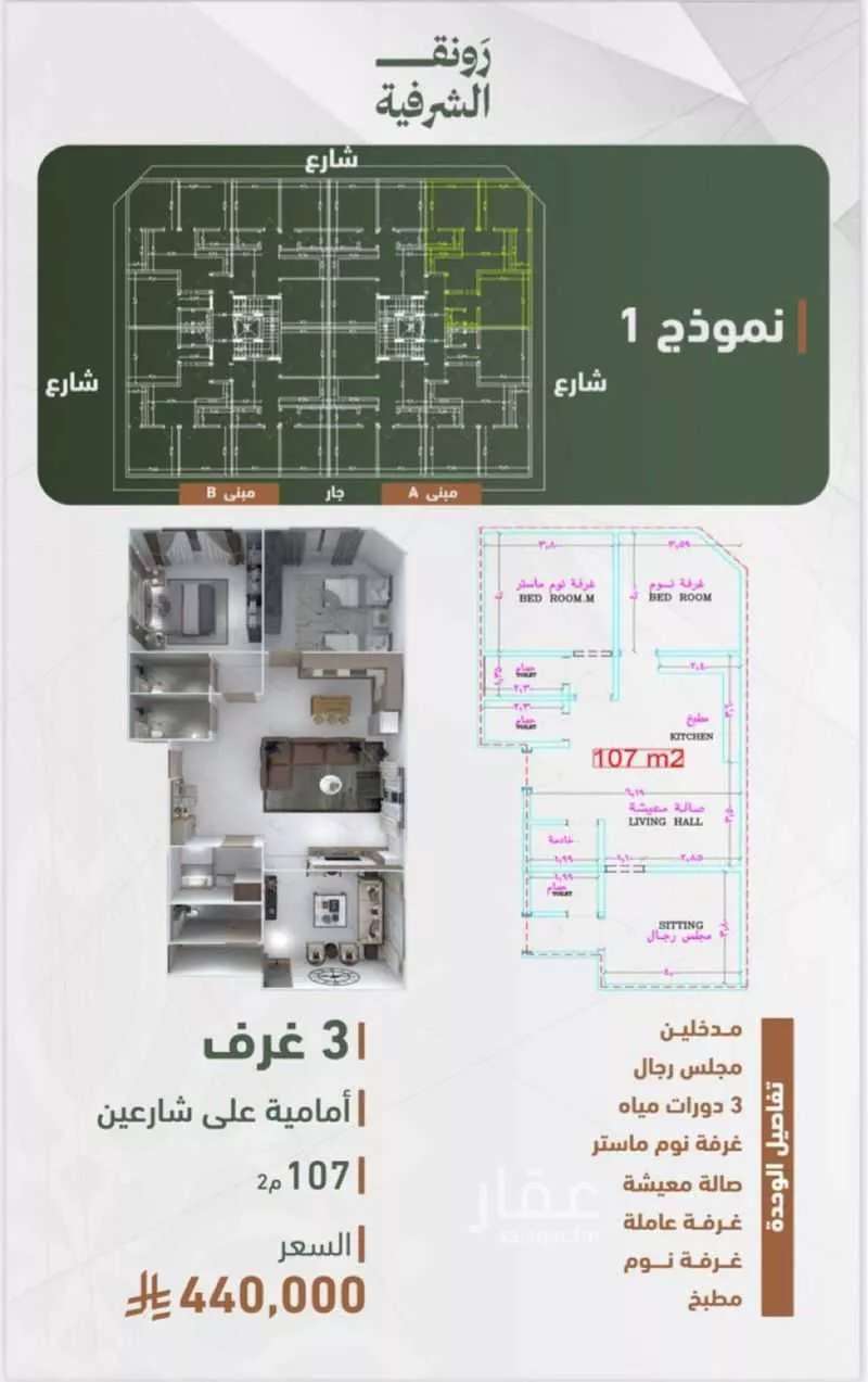 شقة للبيع في شارع حمزه بن عبدالمطلب, حي الشرفية, مدينة جدة, منطقة مكة المكرمة 1 صورة