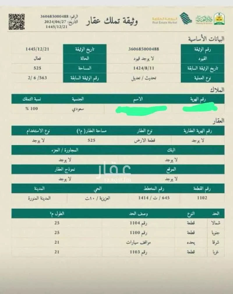 أرض للبيع في شارع عبدالله ابن محمد الحراني ، حي السكة الحديد ، المدينة المنورة ، منطقة المدينة المنورة 1 صورة