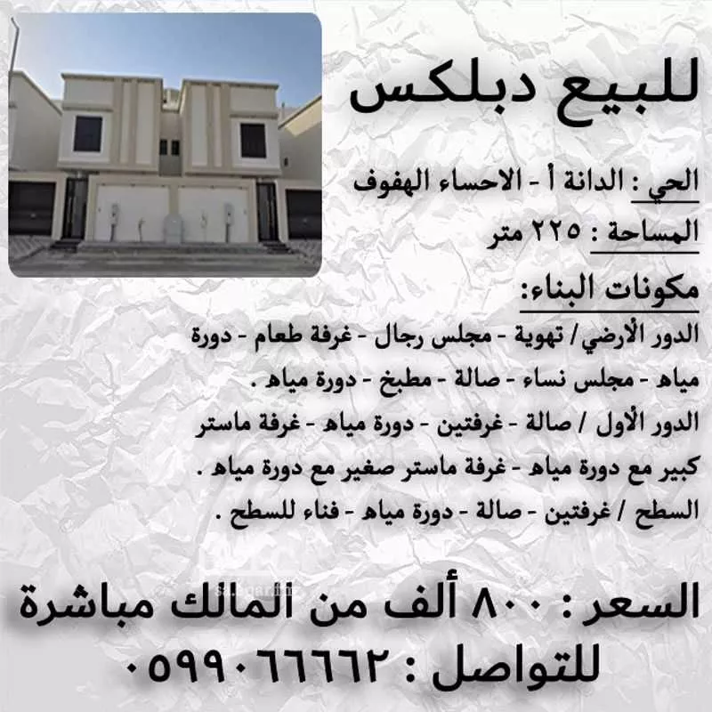 فيلا للبيع في شارع الخانق, حي الدانة, مدينة الاحساء, المنطقة الشرقية 1 صورة