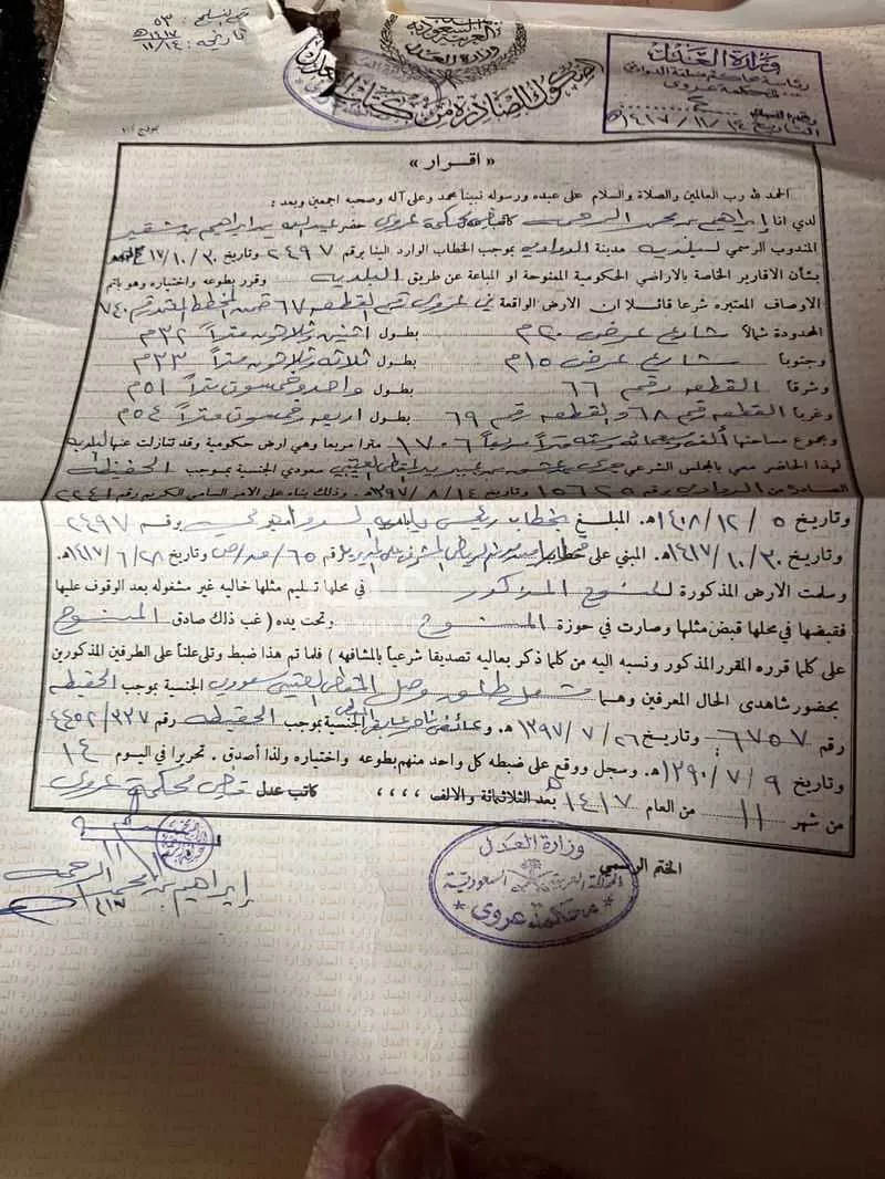 أرض للبيع في طريق الملك سعود ، عروى ، الدوادمي 1 صورة