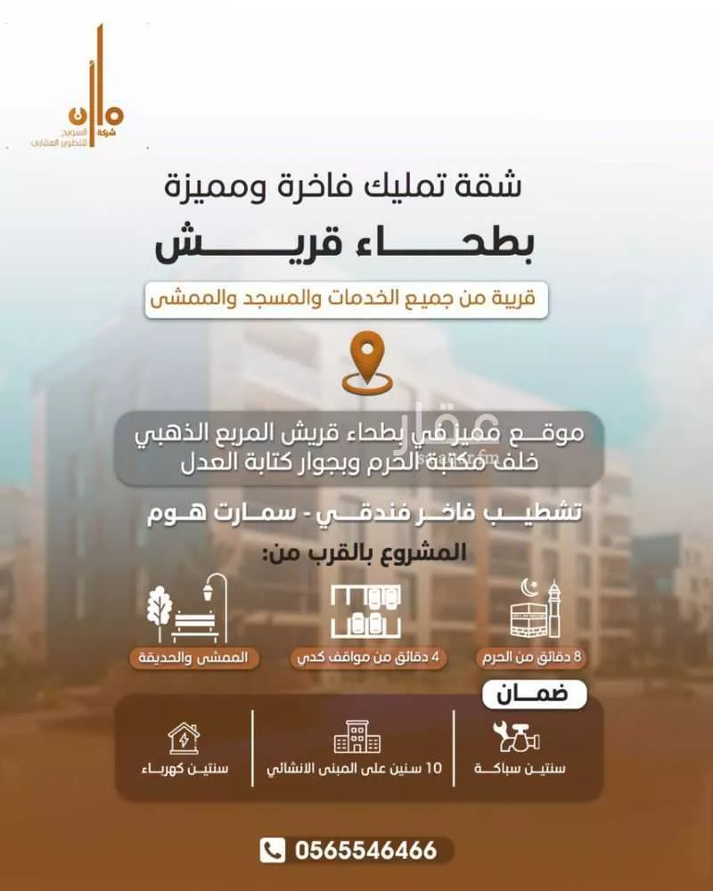 أرض للبيع في شارع حممة الدوسي, حي الخضراء, مدينة مكه المكرمه, منطقة مكة المكرمة 1 صورة