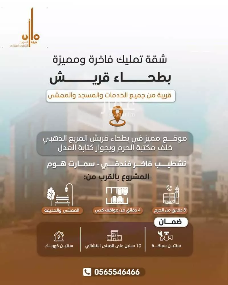 أرض للبيع في شارع حممة الدوسي, حي الخضراء, مدينة مكه المكرمه, منطقة مكة المكرمة 1 صورة