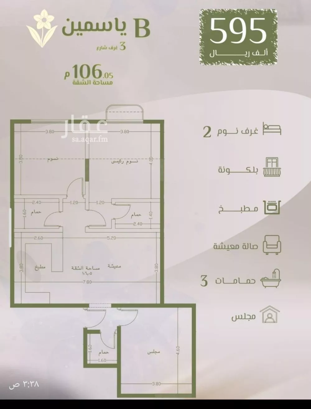 شقة للبيع في حي الروضة, مدينة جدة, منطقة مكة المكرمة 1 صورة