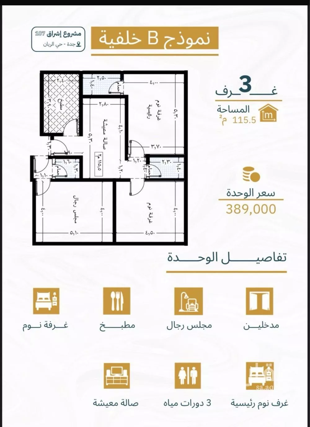 شقة للبيع في حي الريان, مدينة جدة, منطقة مكة المكرمة 1 صورة