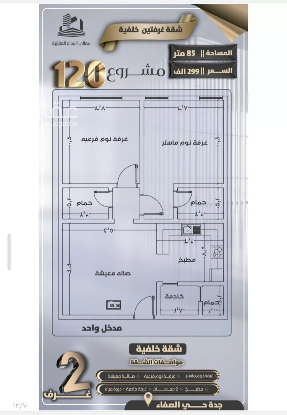 شقة للبيع في شارع جعفر ابن أبي الحكم, حي الصفاء, مدينة جدة, منطقة مكة المكرمة 1 صورة