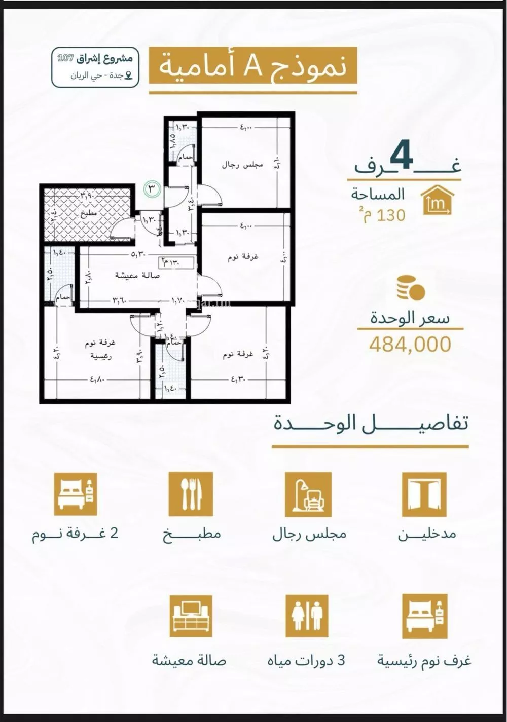 شقة للبيع في شارع ابن مجاهد, حي الريان, مدينة جدة, منطقة مكة المكرمة 1 صورة