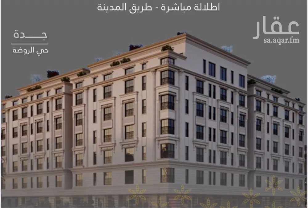 شقة للبيع في حي الروضة, مدينة جدة, منطقة مكة المكرمة 1 صورة