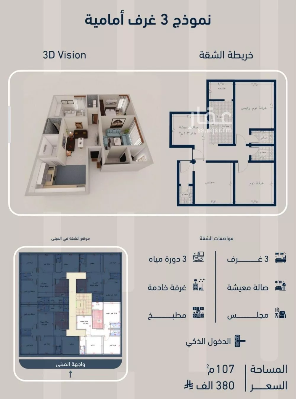 شقة للبيع في حي المروة, مدينة جدة, منطقة مكة المكرمة 1 صورة