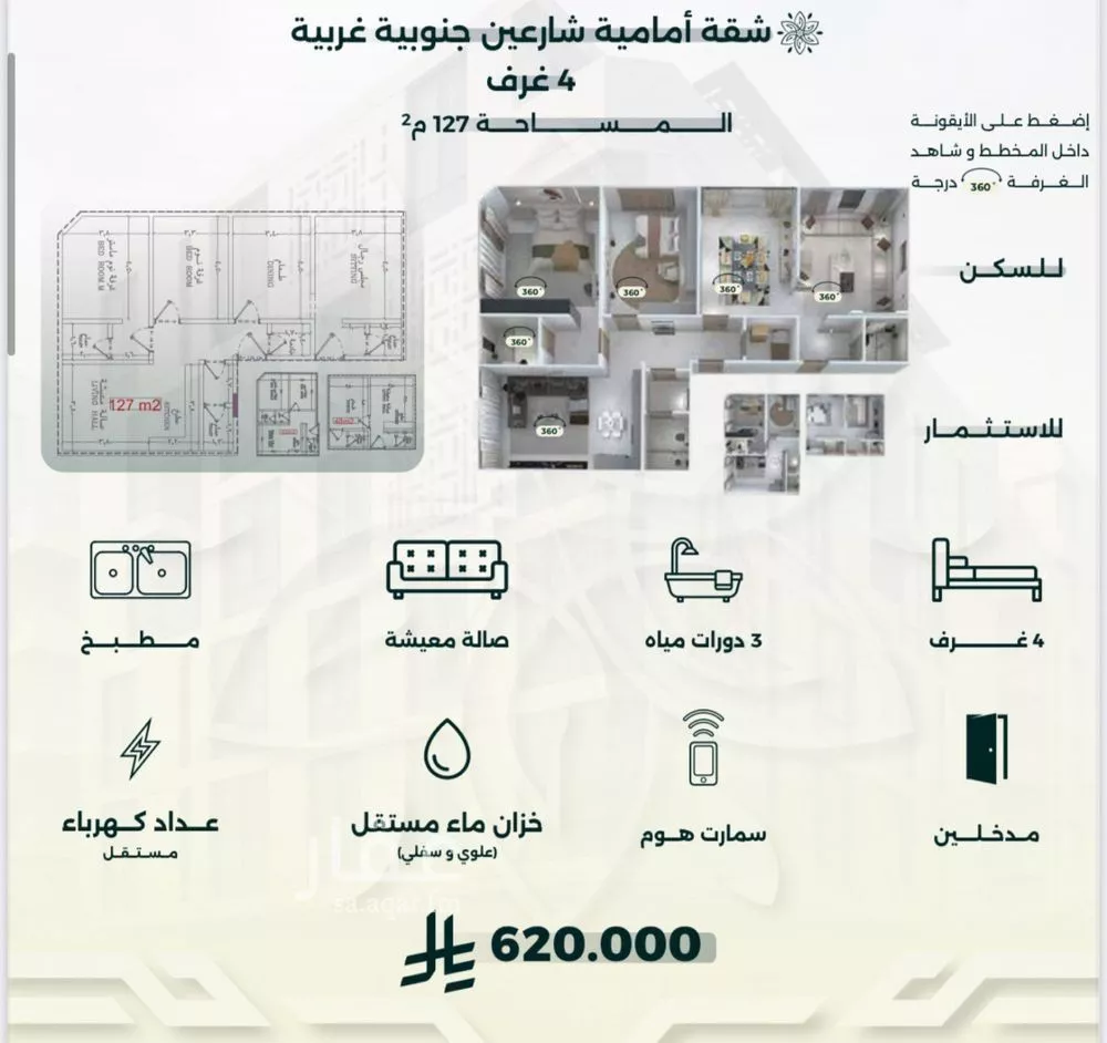 شقة للبيع في شارع احمد زين, حي الروضة, مدينة جدة, منطقة مكة المكرمة 1 صورة