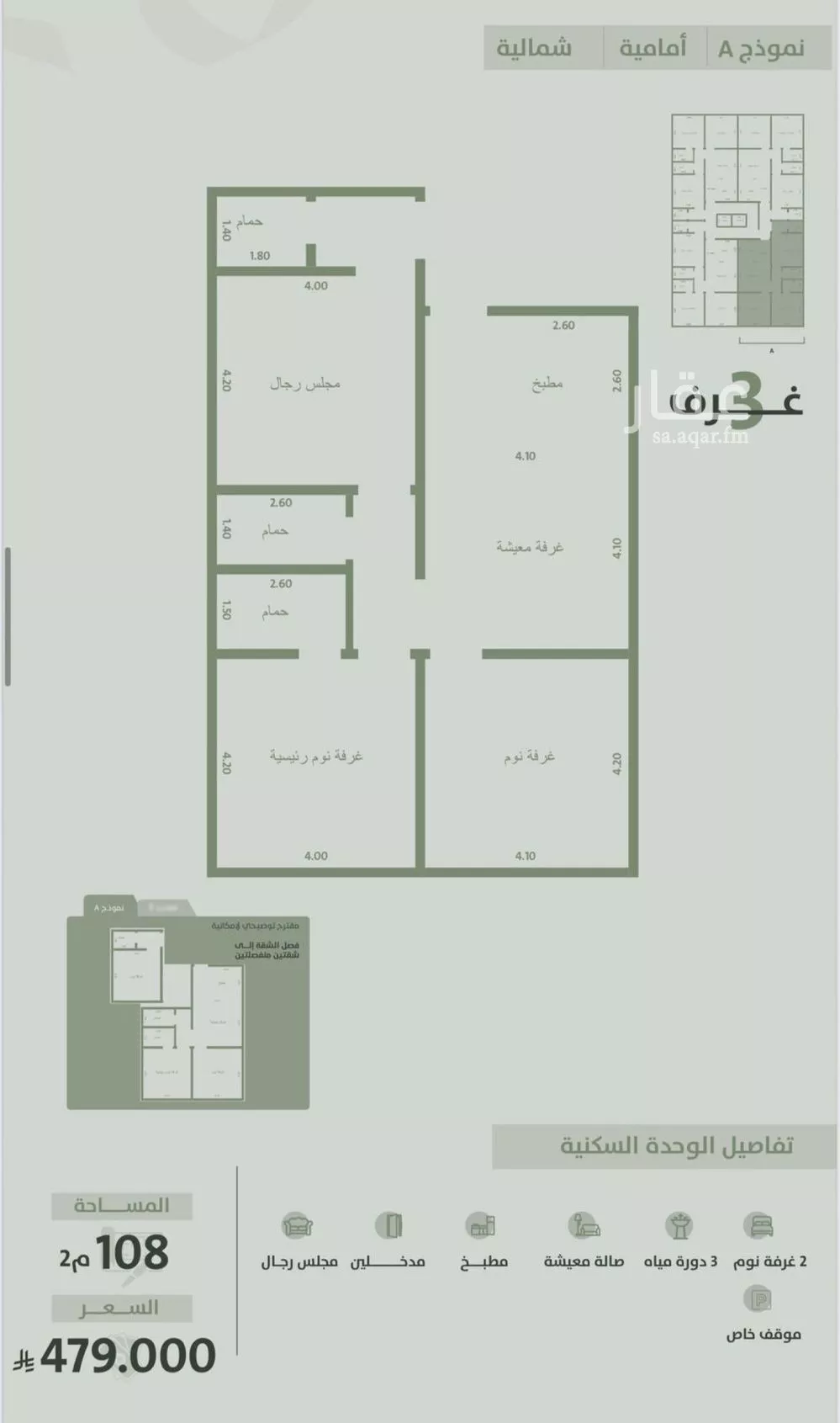 شقة للبيع في شارع سعد ابو عبدالله, حي السلامة, مدينة جدة, منطقة مكة المكرمة 1 صورة