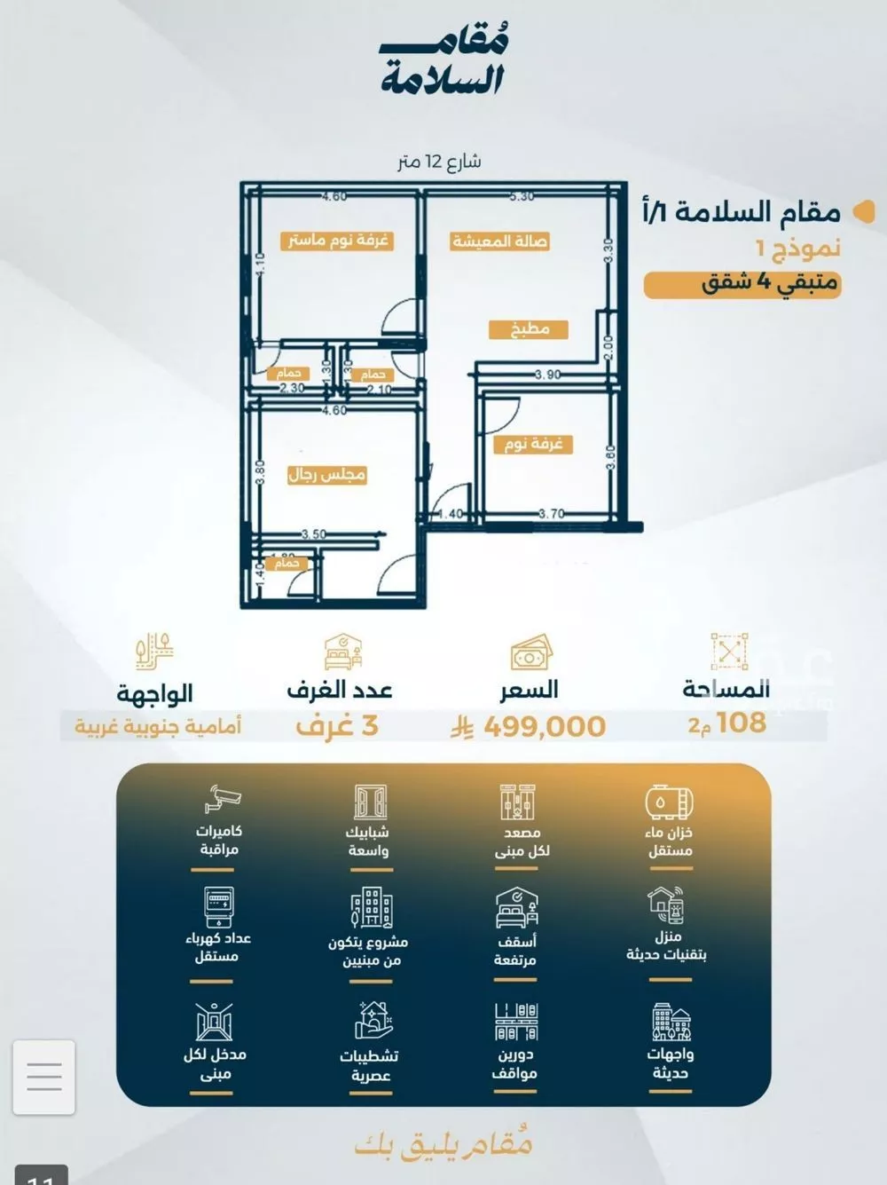 شقة للبيع في شارع البر كاتي, حي السلامة, مدينة جدة, منطقة مكة المكرمة 1 صورة