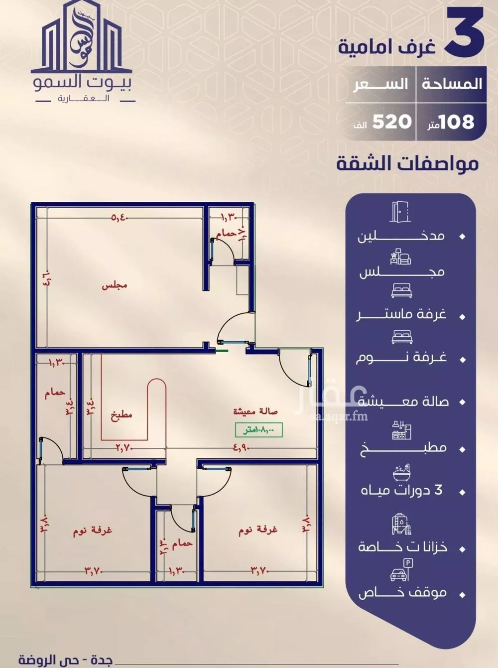 شقة للبيع في شارع احمد بن شيخان, حي الروضة, مدينة جدة, منطقة مكة المكرمة 1 صورة