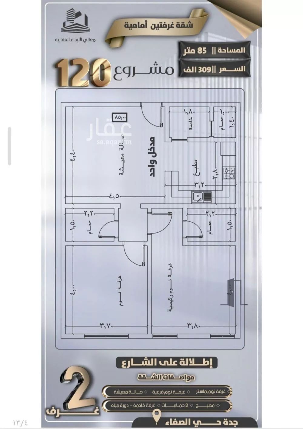 شقة للبيع في حي الصفاء, مدينة جدة, منطقة مكة المكرمة 1 صورة