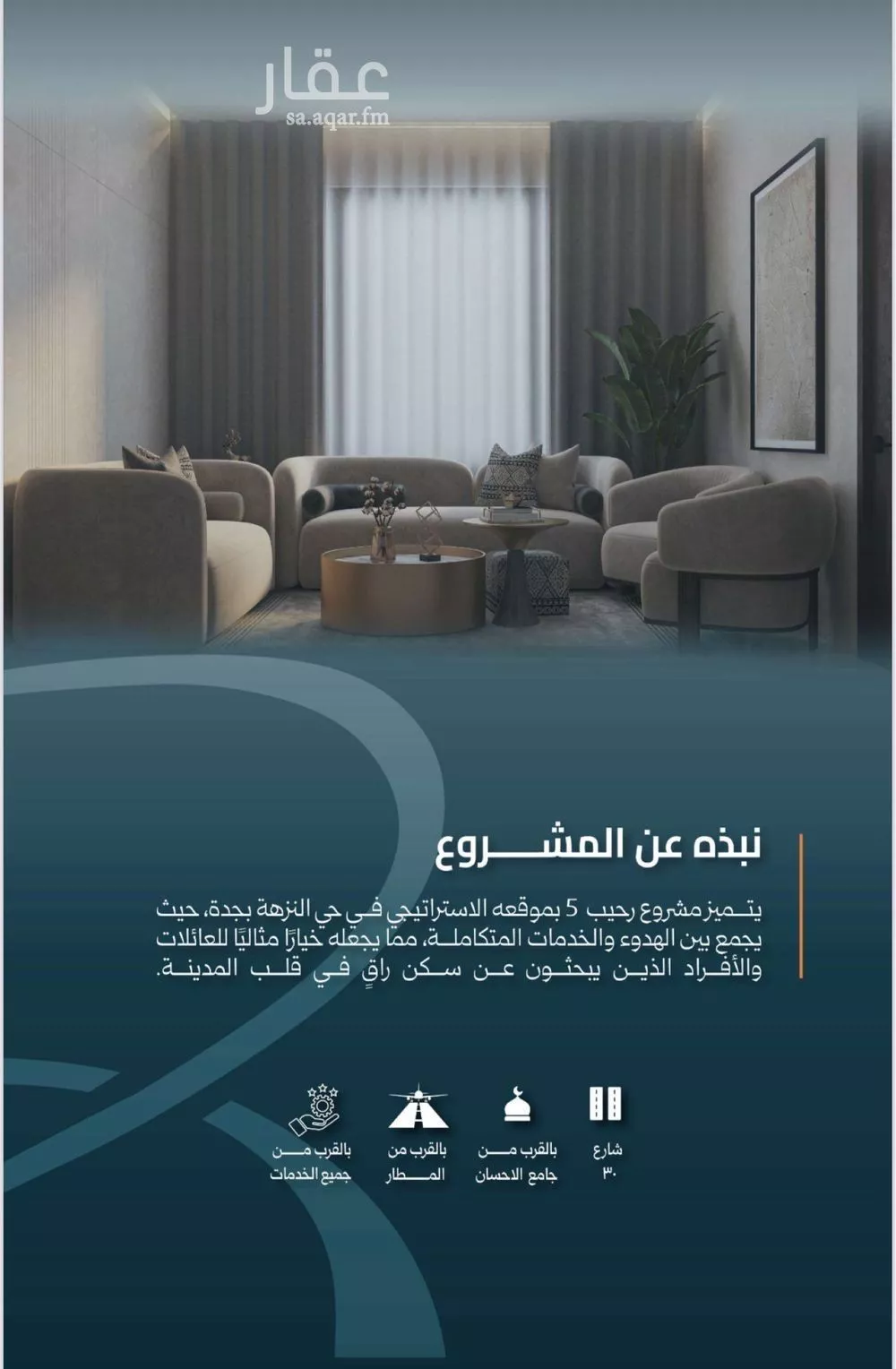 شقة للبيع في شارع نشطون, حي النزهة, مدينة جدة, منطقة مكة المكرمة 1 صورة