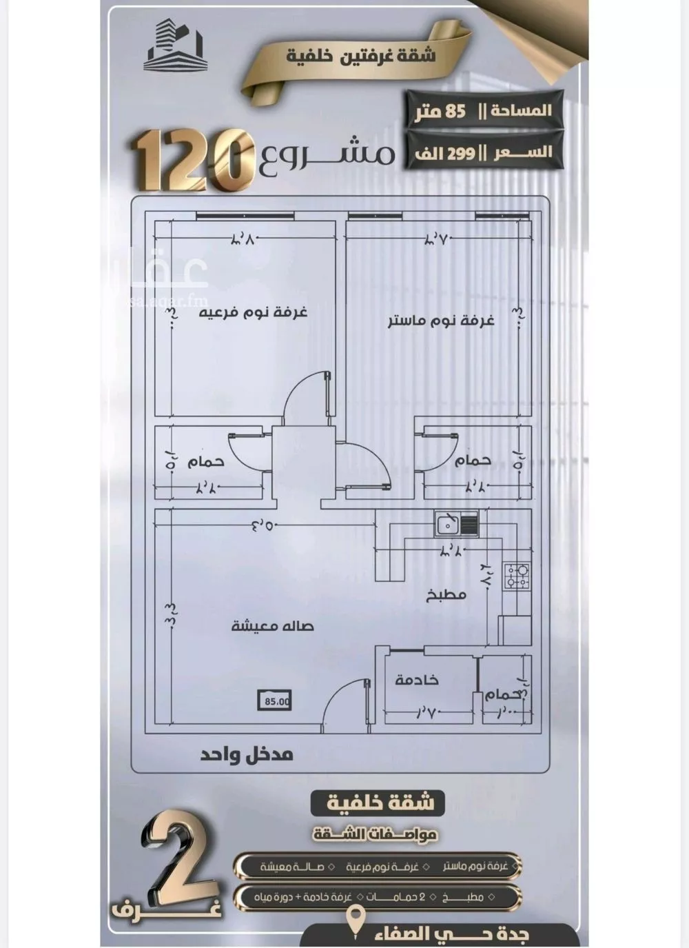 شقة للبيع في شارع جعفر ابن أبي الحكم, حي الصفاء, مدينة جدة, منطقة مكة المكرمة 1 صورة