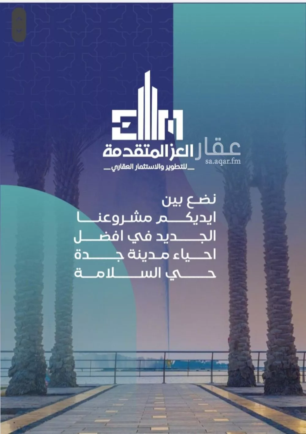 شقة للبيع في شارع مواكب النصر, حي السلامة, مدينة جدة, منطقة مكة المكرمة 1 صورة