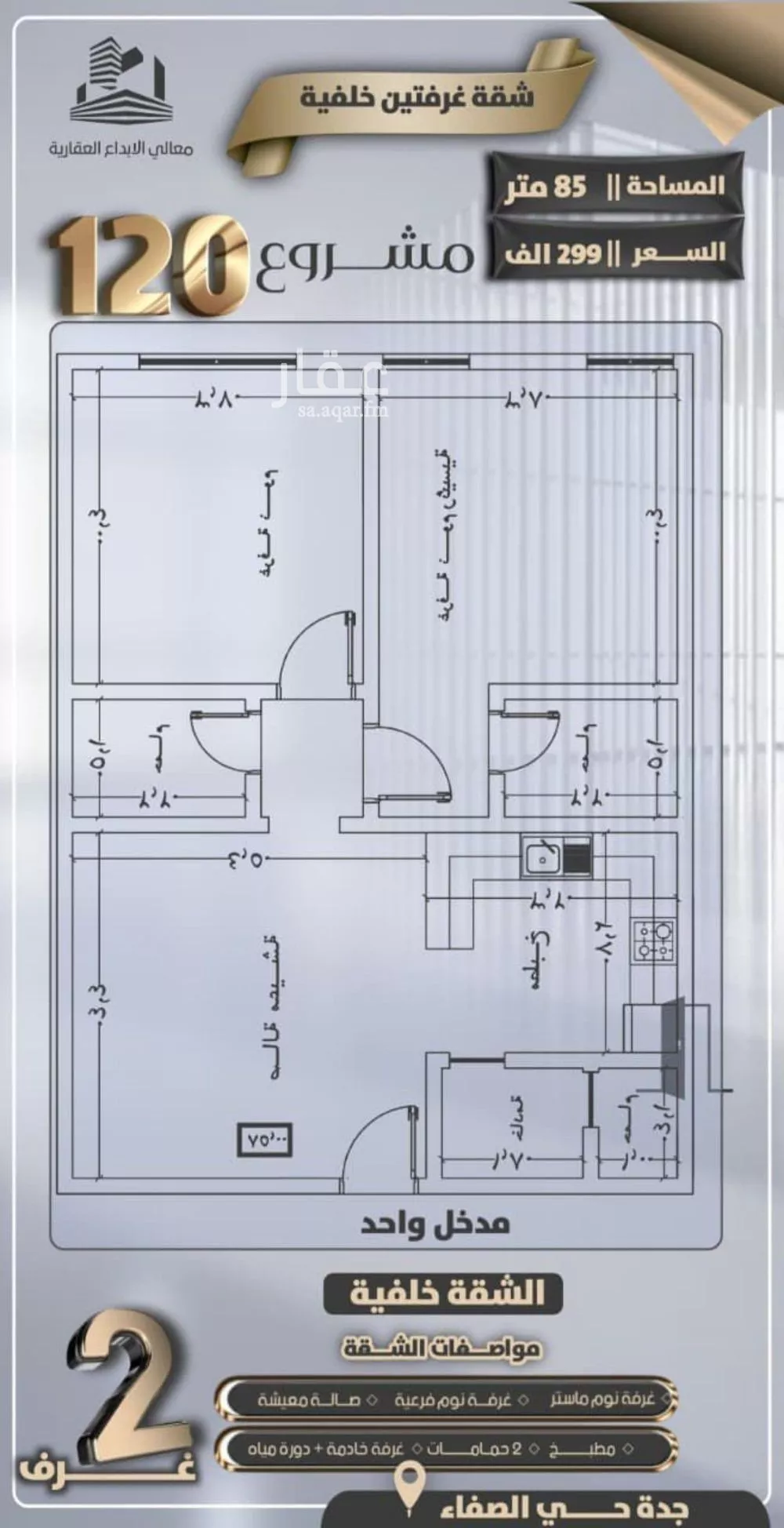 شقة للبيع في شارع جعفر ابن أبي الحكم, حي الصفاء, مدينة جدة, منطقة مكة المكرمة 1 صورة