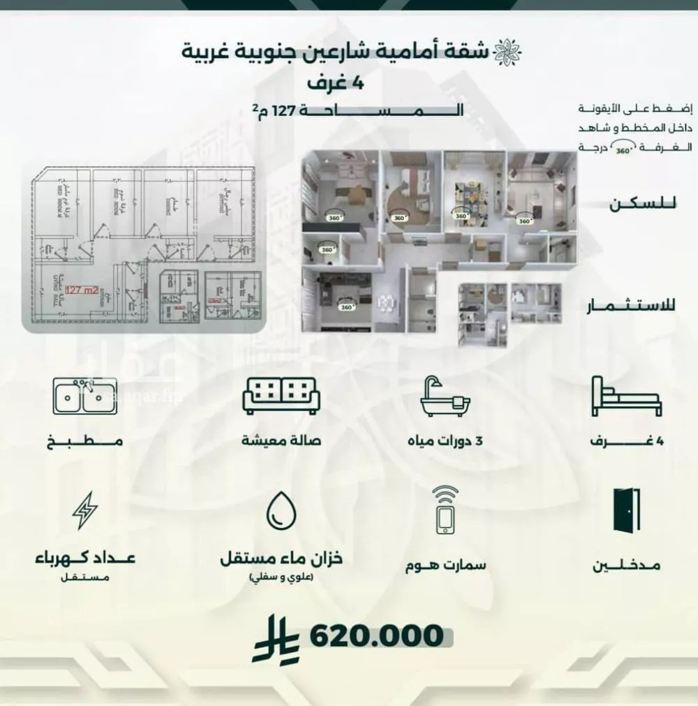 شقة للبيع في شارع احمد زين, حي الروضة, مدينة جدة, منطقة مكة المكرمة 1 صورة