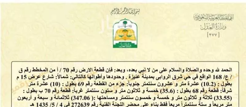 أرض للبيع في شارع شارع, حي الروابي, مدينة عنيزه, منطقة القصيم 1 صورة