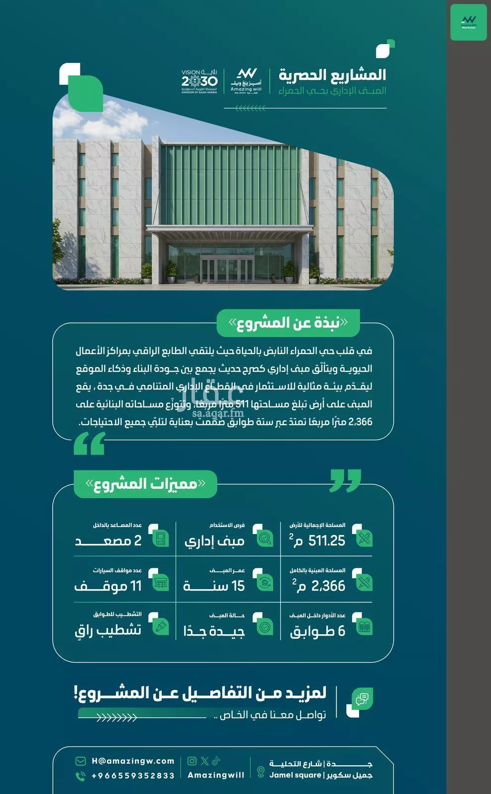 عمارة للبيع في شارع الامه الاسلاميه, حي الحمراء, مدينة جدة, منطقة مكة المكرمة 1 صورة