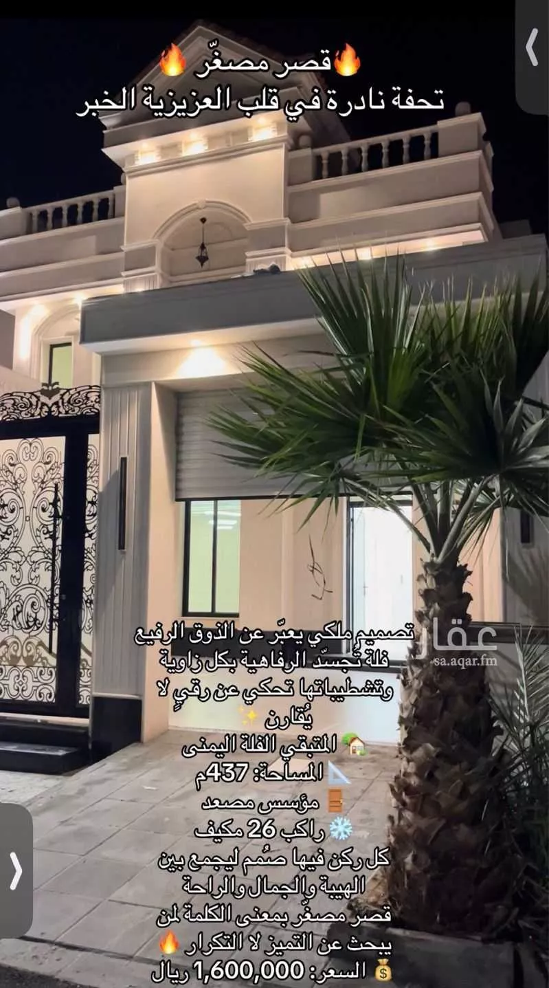 فيلا للبيع في حي الشراع, مدينة الخبر, المنطقة الشرقية 1 صورة