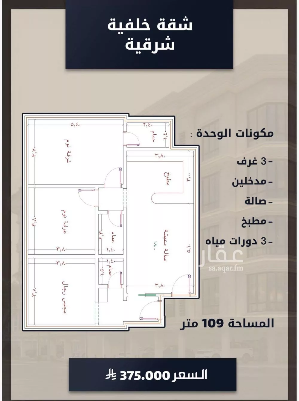 شقة للبيع في شارع الامير عبدالمجيد, حي الصواري, مدينة جدة, منطقة مكة المكرمة 1 صورة
