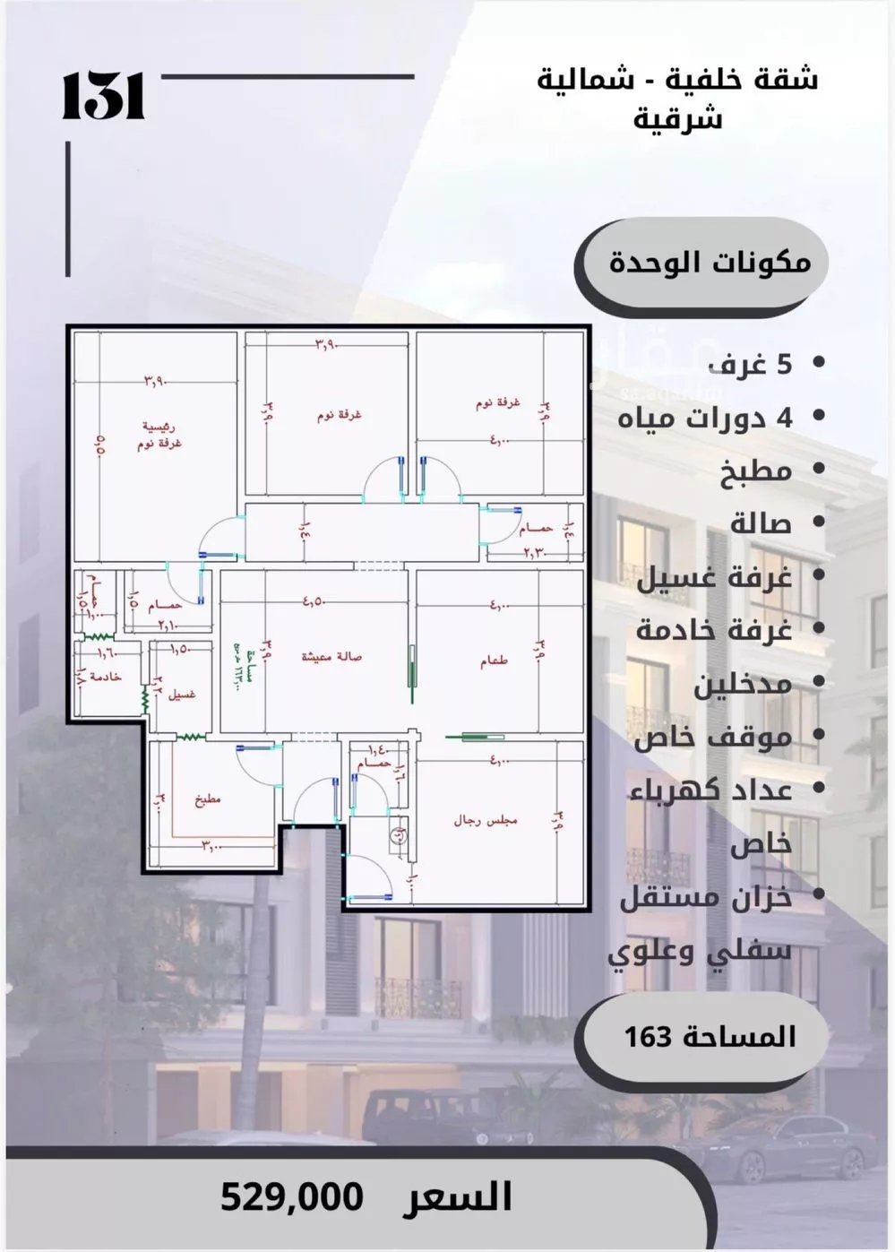 شقة للبيع في شارع الامير عبدالمجيد, حي الصواري, مدينة جدة, منطقة مكة المكرمة 1 صورة