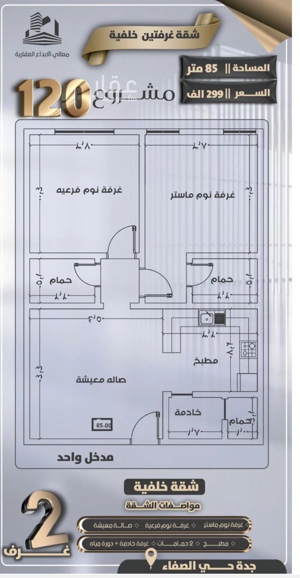 شقة للبيع في شارع الحارث ابن زيد الانصاري, حي الصفاء, مدينة جدة, منطقة مكة المكرمة 1 صورة