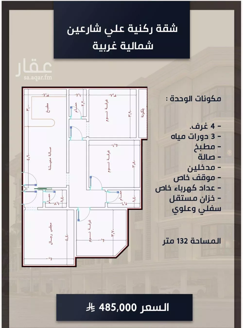 شقة للبيع في شارع الامير عبدالمجيد, حي الصواري, مدينة جدة, منطقة مكة المكرمة 1 صورة