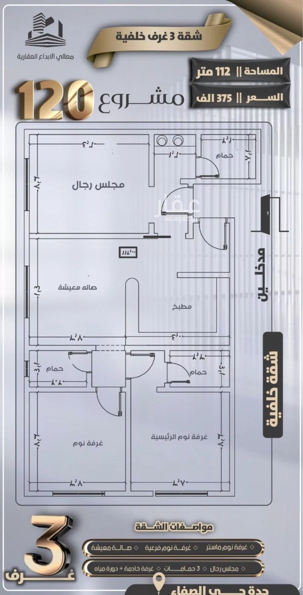 شقة للبيع في شارع ثابت ابن المنذر, حي الصفاء, مدينة جدة, منطقة مكة المكرمة 1 صورة