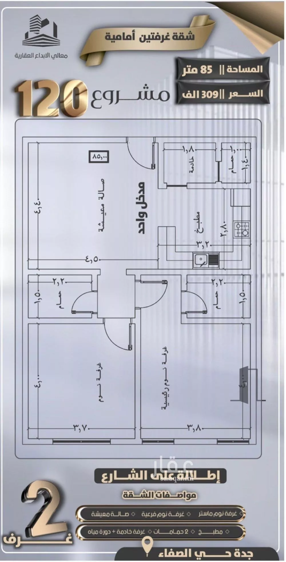 شقة للبيع في شارع عباد بن بشير, حي الصفاء, مدينة جدة, منطقة مكة المكرمة 1 صورة