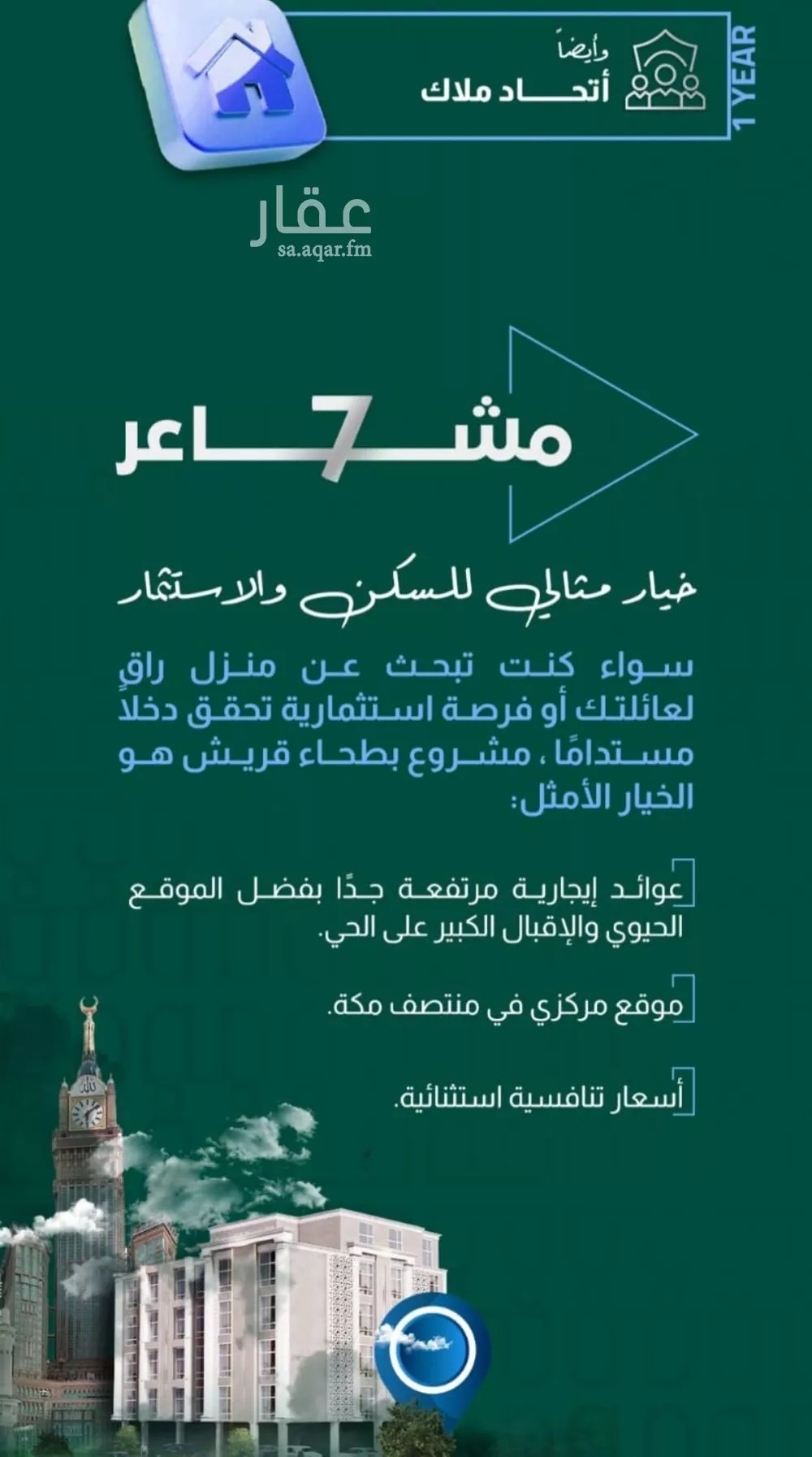 شقة للبيع في شارع أبي القاسم القرشي, حي بطحاء قريش, مدينة مكة المكرمة, منطقة مكة المكرمة 1 صورة