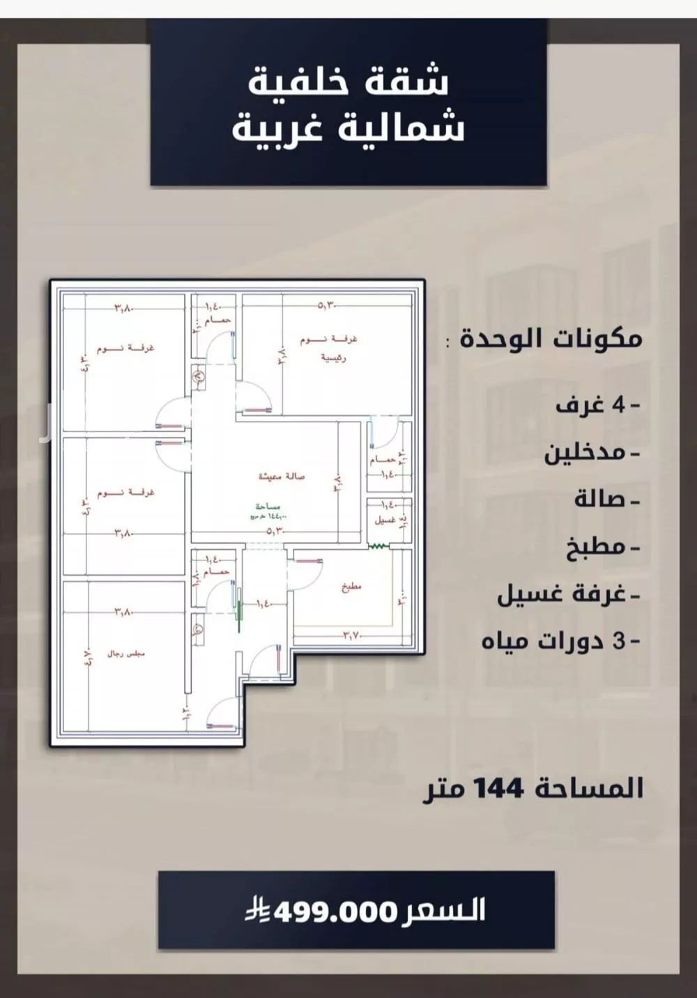 شقة للبيع في شارع الامير عبدالمجيد, حي الصواري, مدينة جدة, منطقة مكة المكرمة 1 صورة