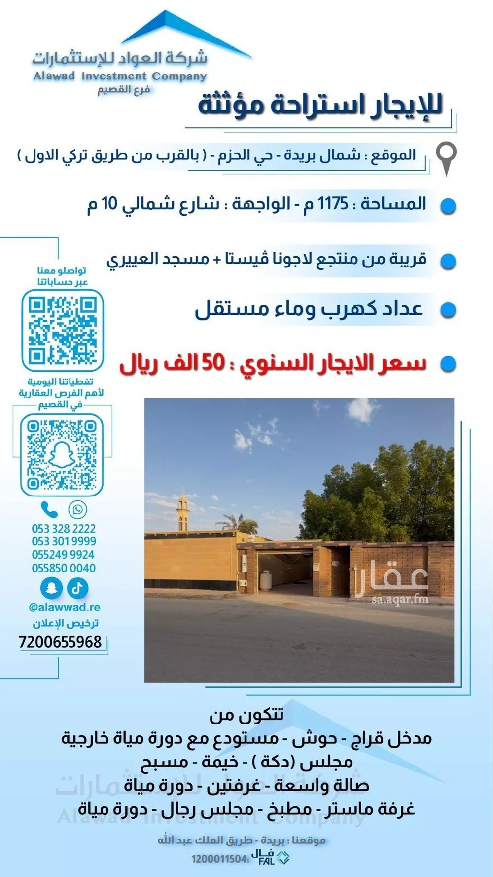 استراحة للإيجار في شارع المهجر, حي الحزم, مدينة بريده, منطقة القصيم 1 صورة