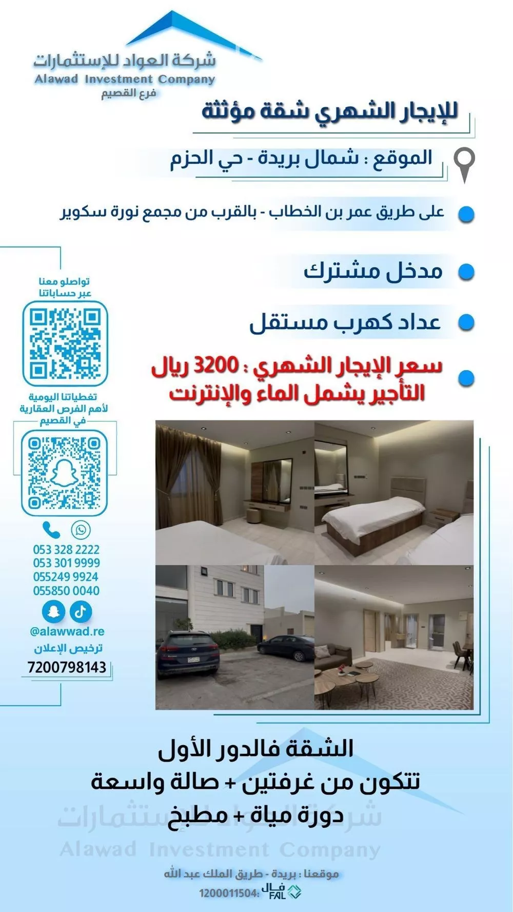 شقة للإيجار في شارع الفكر, حي الحزم, مدينة بريدة, منطقة القصيم 1 صورة