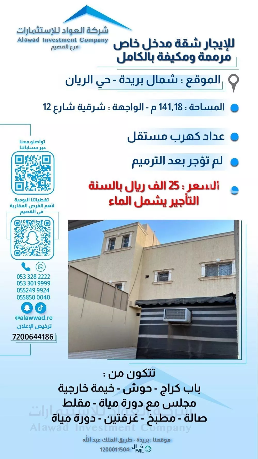 شقة للإيجار في شارع علي التجيبي, حي الريان, مدينة بريده, منطقة القصيم 1 صورة