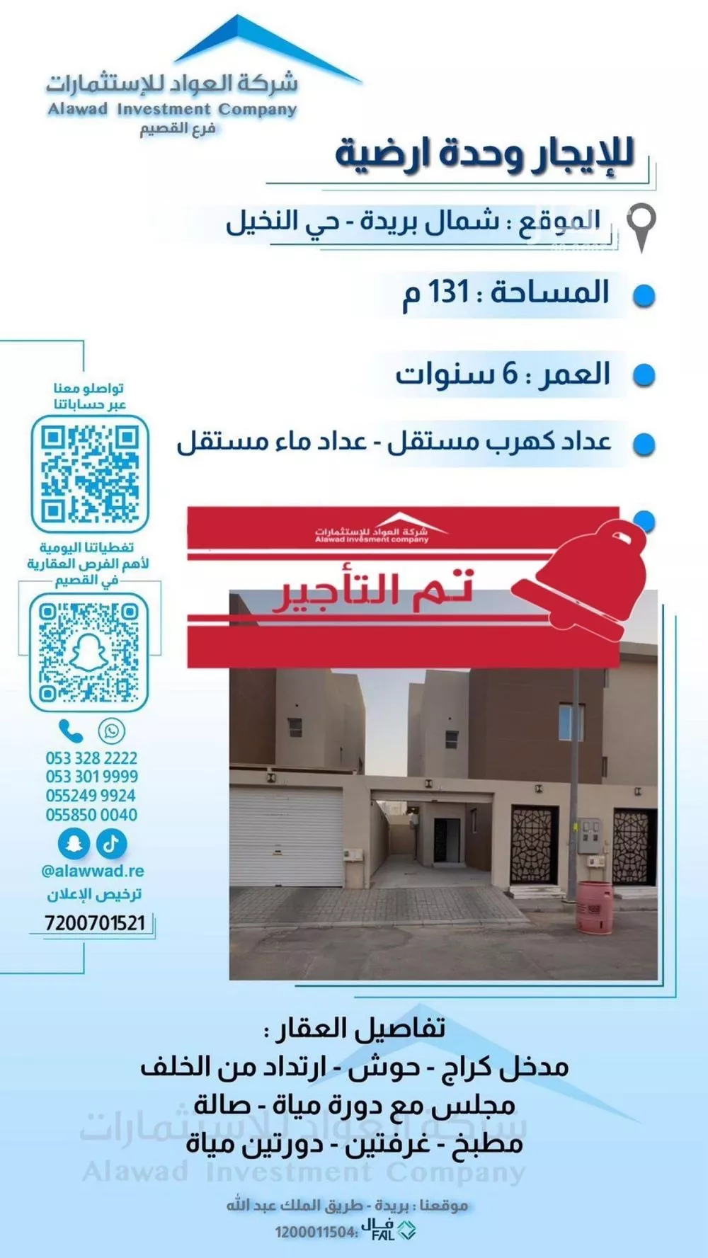 دور للإيجار في شارع فهر ابن مالك, حي النخيل, مدينة بريده, منطقة القصيم 1 صورة