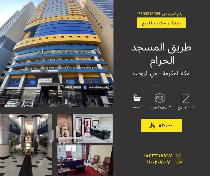 شقة للبيع في شارع محمد بن سعيد البلخي, حي الروضة, مدينة مكه المكرمه, منطقة مكة المكرمة 1 صورة