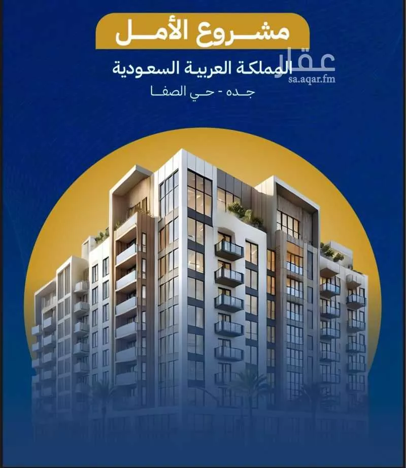 شقة للبيع في شارع تاج الرؤساء, حي الصفاء, مدينة جدة, منطقة مكة المكرمة 1 صورة