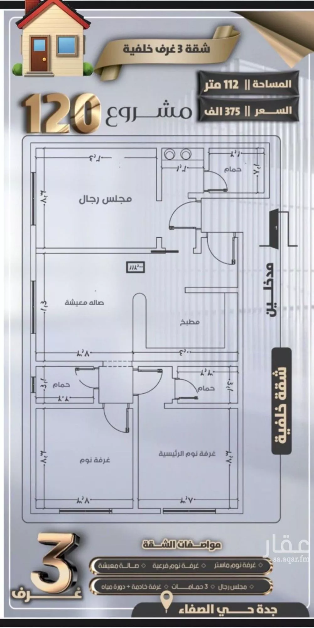 شقة للبيع في شارع جعفر ابن أبي الحكم, حي الصفاء, مدينة جدة, منطقة مكة المكرمة 1 صورة
