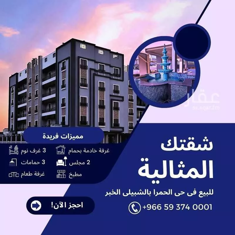 شقة للبيع في شارع ام الهوشان, حي الحمراء, مدينة الخبر, المنطقة الشرقية 1 صورة