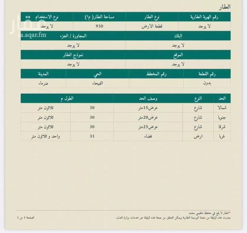 استراحة للبيع في حي الفيحاء, مدينة ضرما - الفيحاء, منطقة الرياض 1 صورة