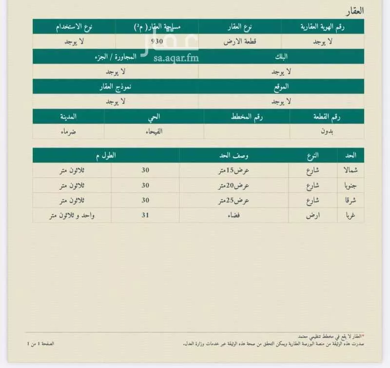 أرض للبيع في حي الغزيز, مدينة الغزيز, منطقة الرياض 1 صورة