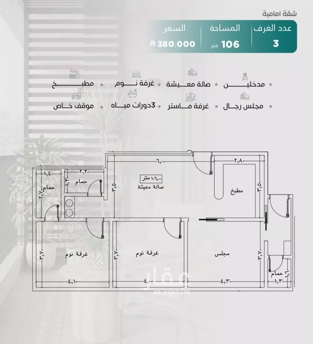 شقة للبيع في شارع عدي ابن بداء, حي النزهة, مدينة جدة, منطقة مكة المكرمة 1 صورة