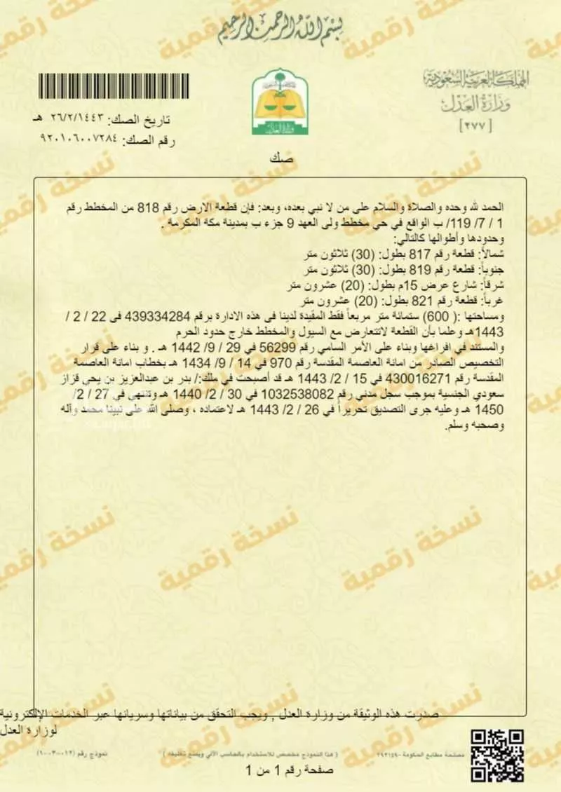 أرض للبيع في شارع عاصم بن الوليد ، حي ولي العهد ، مكة ، منطقة مكة المكرمة 1 صورة