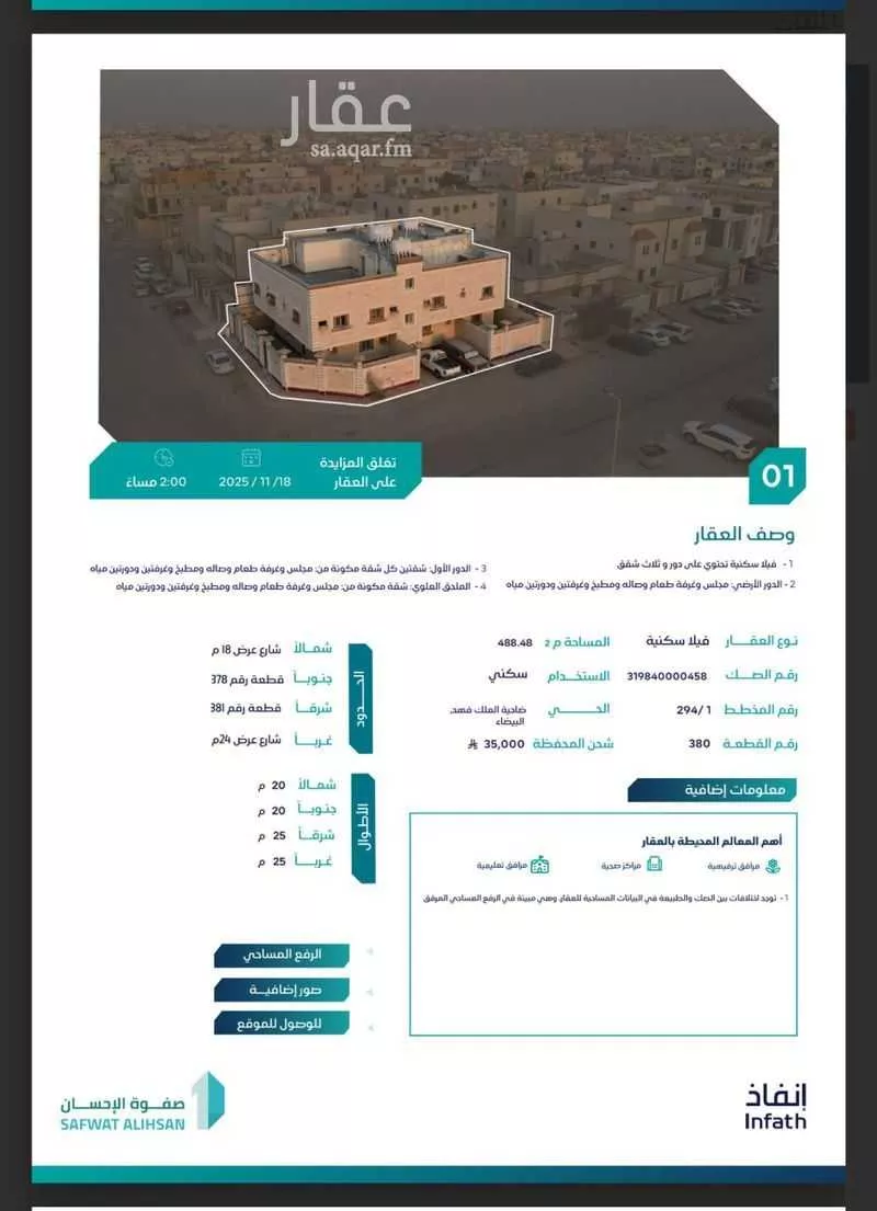 فيلا للبيع في شارع رجاء بن ابي رجاء ، حي ضاحية الملك فهد ، الدمام ، الدمام 1 صورة