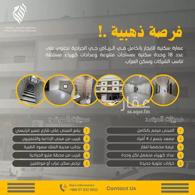 عمارة للإيجار في شارع عسير, حي الشميسي, مدينة الرياض, منطقة الرياض 1 صورة