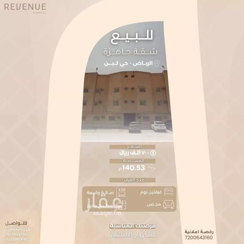 شقة للبيع في شارع الندوة, حي ظهرة لبن, مدينة الرياض, منطقة الرياض 1 صورة