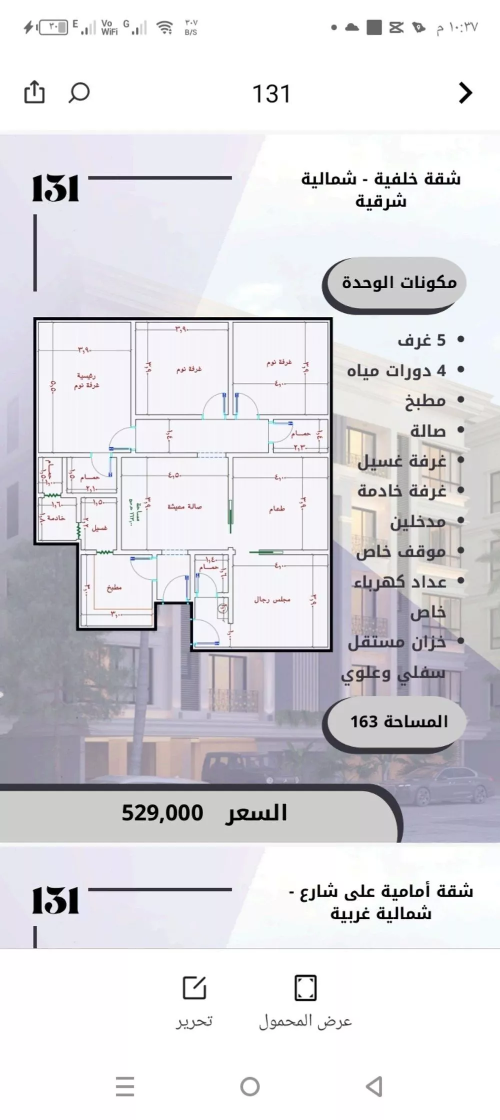 شقة للبيع في شارع الامير عبدالمجيد, حي الصواري, مدينة جدة, منطقة مكة المكرمة 1 صورة